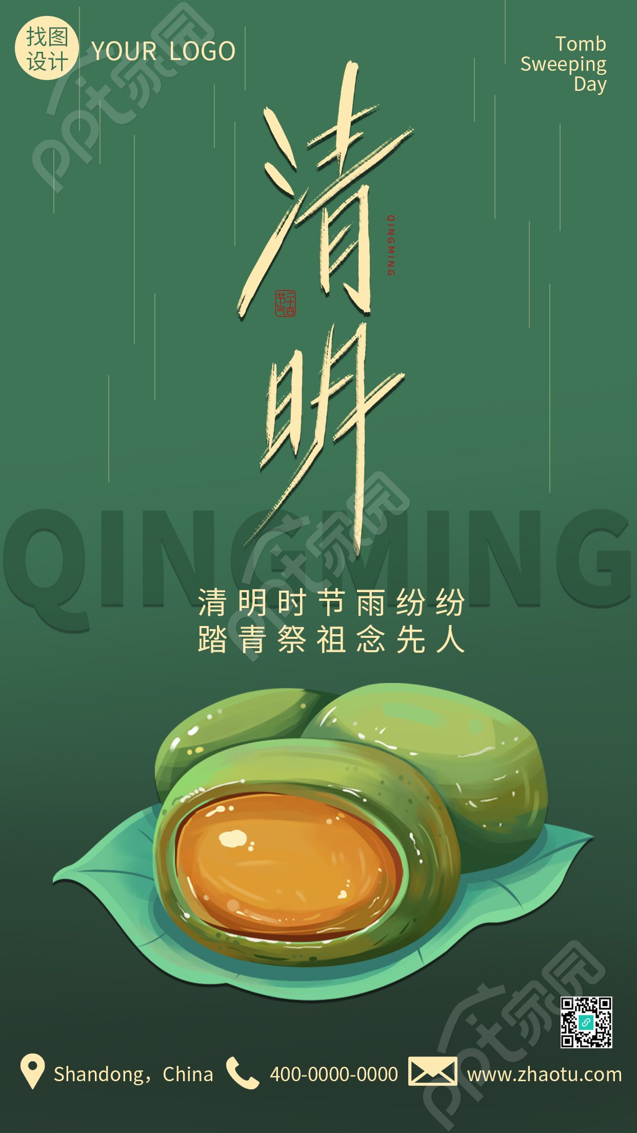 卡通手绘美食青团二十四节气清明手机海报